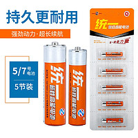 5号电池7号碳性电池玩具钟表挂钟 电视空调遥控器电池1.5V AAA统一正品卡装五号七号干电池家用