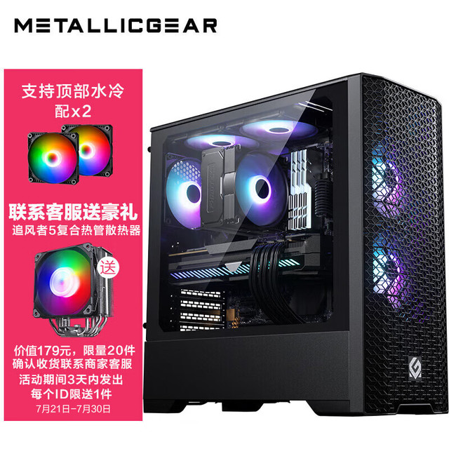 PRIMO 普力魔 MetallicGear)520 Air V2版钢化玻璃台式电脑机箱(幻彩120风扇x2/支持EATX/顶部240水冷/ARGB灯控）