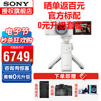 索尼（SONY）ZV-1II ZV-1二代 Vlog相机  超广角大光圈ZV-1M2/ZV1M2 白色Vlog蓝牙手柄套装 官方标配