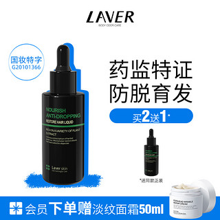 L'AVER 莱薇尔 防脱育发液头发增长液快速生新发脂溢性脱发密发增发营养液