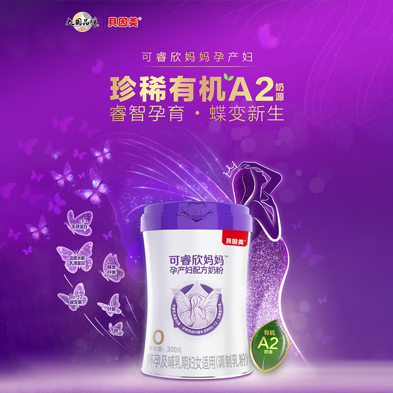 贝因美 BEINGMATE可睿欣妈妈孕产妇孕早中后期A2有机叶酸女士奶粉300g*1罐