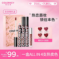 colorkey 珂拉琪 丝绒镜光3+1组合