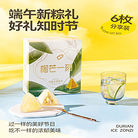 榴芒一刻 榴莲冰粽 水晶粽子端午甜粽免煮即食礼盒装54g*6枚