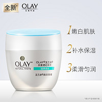 88VIP：OLAY 玉兰油 美白润肤霜素颜霜补水保湿乳滋润乳液面霜女50g