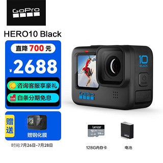 GoPro HERO10 Black运动相机 骑行防抖防水Vlog照相机摩托户外摄像机 新电礼盒 HERO 10 Black