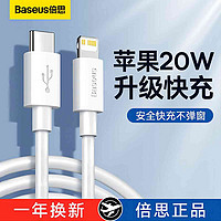 BASEUS 倍思 适用苹果充电线PD20w快充数据线iPhone14充电器线套装