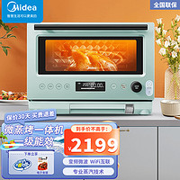 Midea 美的 用微波炉烤箱一体机微蒸烤一体机 智能NFC蒸烤箱立体烘烤 淡雅绿23L 电