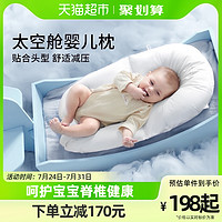 88VIP：EMXEE 嫚熙 太空舱婴儿定型枕四季宝宝纠正头型防惊吓0-3-6岁儿童枕头