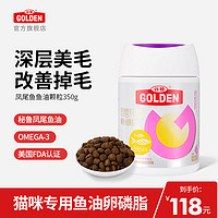 GOLDEN 谷登 猫用卵磷脂 秘鲁凤尾鱼鱼油卵磷脂美毛护肤防掉毛猫咪卵磷脂