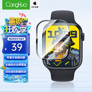 PLUS会员：CangHua 仓华 苹果手表钢化膜 apple watch2022SE/6/5/4贴膜iWatch玻璃全屏覆盖保护膜防水版 44mm bp12