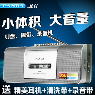 PANDA 熊猫 6515录音机收录机磁带播放 usb u盘老人小微型 便携式