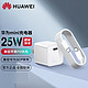 移动端：HUAWEI 华为 mini超级快充充电器PD快充25W充电头兼容苹果iPhone 13\/12\/SE闪充插头通用 25W单口线充套装