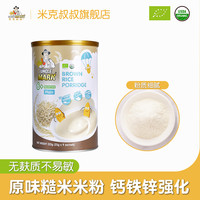 UNCLE MARK 米克叔叔 进口宝宝低敏辅食高铁米粉营养米糊-有效期至23年11月