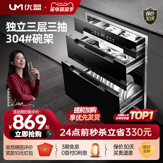 UM 优盟 消毒柜家用嵌入式小型厨房碗筷柜消毒烘干二星120L三层大容量