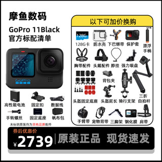 GoPro HERO11运动潜水4K高清防抖狗10摩托骑行路亚钓鱼记录相机 GoPro11标准套装