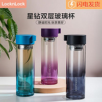 LOCK&LOCK; 茶杯星钻双层耐热玻璃水杯泡茶渐变色杯子男女350ml