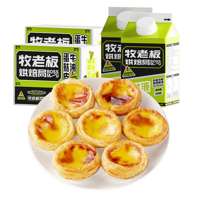 周四白菜日：牧老板 蛋挞皮 30个+蛋挞液 500g