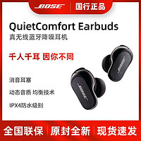 BOSE 博士 QC消噪耳塞 II 真无线蓝牙降噪耳机耳麦主动降噪大鲨2代