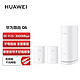 88VIP：HUAWEI 华为 凌霄子母路由 Q6（1母2子套装）3000Mbps 千兆子母路由 全屋WiFi 6+ PLC电力线版