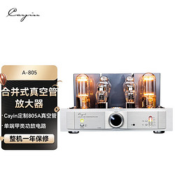 Cayin 凯音 A-805 凯音斯巴克发烧hifi胆机合并式真空管声频功率放大器 A-805