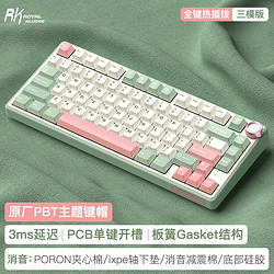 RK R75客制化机械键盘 全键热插拔 有线三模 板簧gasket结构 PCB单键开槽 轻风烟雨轴