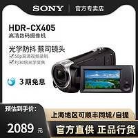 SONY 索尼 CX405 高清数码摄像机家用旅游直播30倍光学变焦国行