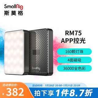 SmallRig 斯莫格 3290 补光灯智能RGB摄影灯桌面平板灯可调节视频拍摄口袋灯