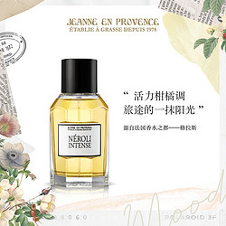 Jeanne En Provence 普罗旺斯的珍妮 橘光男士香水  100ML