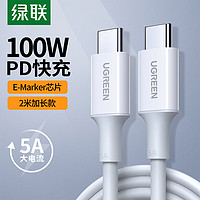 UGREEN 绿联 华为5A数据线 USB-C快充PD100W适用于华为mate40苹果MacBookPro