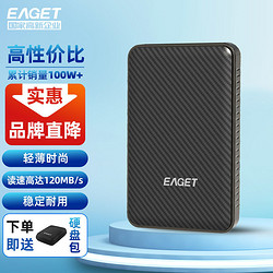 EAGET 忆捷 1.5TB移动硬盘HDD高速USB3.0电脑平板扩展大容量