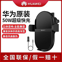 HUAWEI 华为 超级快充无线车充CK030车载充电器50W功率自动感应智能兼容27