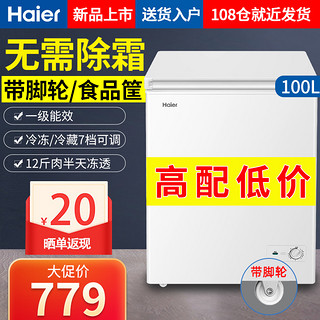 Haier 海尔 冰柜100/143/200L家用小型冷柜冷藏冷冻柜卧式无霜官方旗舰店