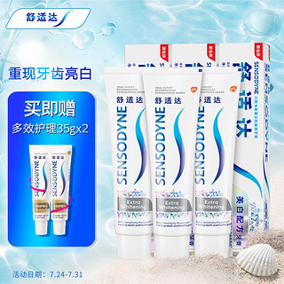 PLUS会员：SENSODYNE 舒适达 基础护理系列 抗敏感美白配方牙膏 180g