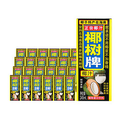 COCONUT PLAM 椰树 正宗椰树牌椰汁245ml*6利乐包椰奶椰子汁海南特产水饮料植物蛋白