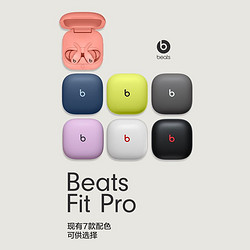 Beats Fit Pro真无线蓝牙主动降噪运动耳机消噪耳麦