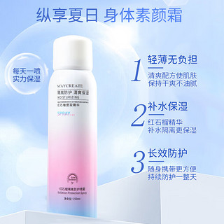 健美创研 夏季军训户外出行防晒隔离霜 防护喷雾 防护喷雾150ml