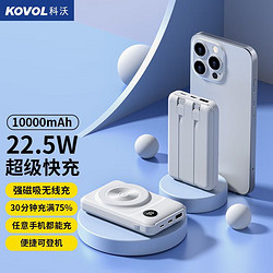 KOVOL 科沃 充电宝可上飞机适用苹果14/13/12magsafe快充大容量10000毫安时迷你随身小巧