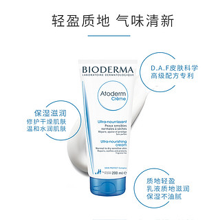 BIODERMA 贝德玛 赋妍深层滋养面部身体乳200ml