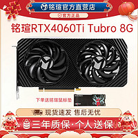 MAXSUN 铭瑄 RTX4060Ti Turbo 8G双风扇 全新电脑台式机显卡DLSS 3