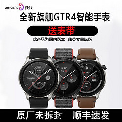 AMAZFIT 跃我 华米智能手表跃我GTR4血氧血压研究运动手表GPS蓝牙通话