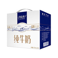 特仑苏 纯牛奶250ml*16包（新老包装交替）