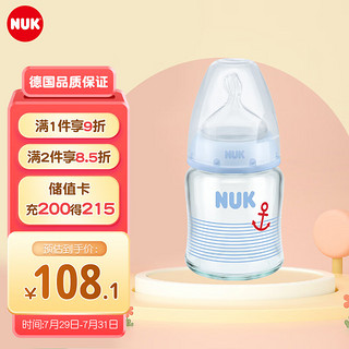 NUK 玻璃彩色奶瓶 硅胶奶嘴款 120ml 蓝色船锚 0-6月