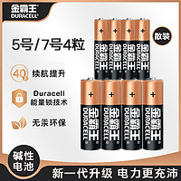 DURACELL 金霸王 5号7号碱性电池4粒散适用耳温枪门锁玩具空调遥控器鼠标