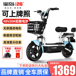 BAODAO 宝岛 新国标电动车自行车电瓶车48V20A超威-蓝色