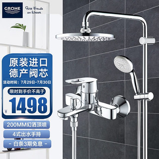 GROHE 高仪 新天瀑淋浴系列 花洒套装 27389002花洒+23355000浴缸龙头