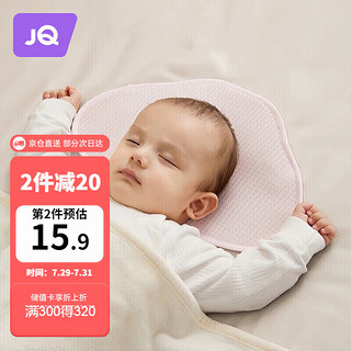 Joyncleon 婧麒 jzt10735 新生儿云片枕 粉色 335