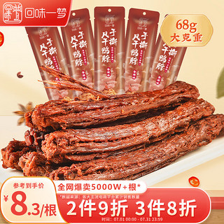 回味一梦 手撕风干鸭脖 氮气锁鲜 65g