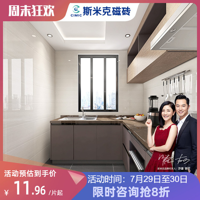 CIMIC 斯米克 瓷砖卫生间厨房墙砖300600简欧现代浴室厕所墙面砖金木纹