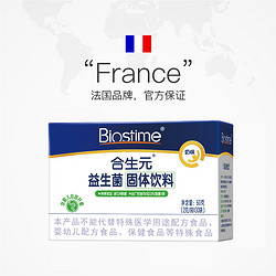 BIOSTIME 合生元 益生菌粉儿童型调节宝宝肠道肠胃易吸收 30袋（首单礼金30元，送保湿面纸100抽*4包）