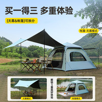 鱼龙吟 帐篷户外露营便携式折叠黑胶防晒天幕二合一自动速开全套露营装备